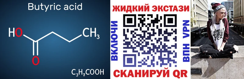 БУТИРАТ вода  купить наркоту  Мелеуз 